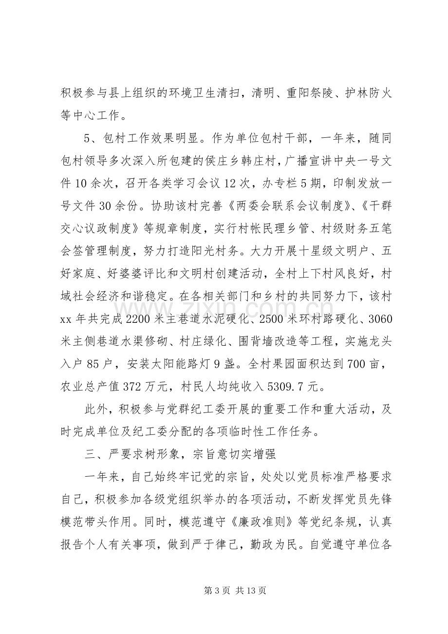 科级述职报告范文4篇.docx_第3页