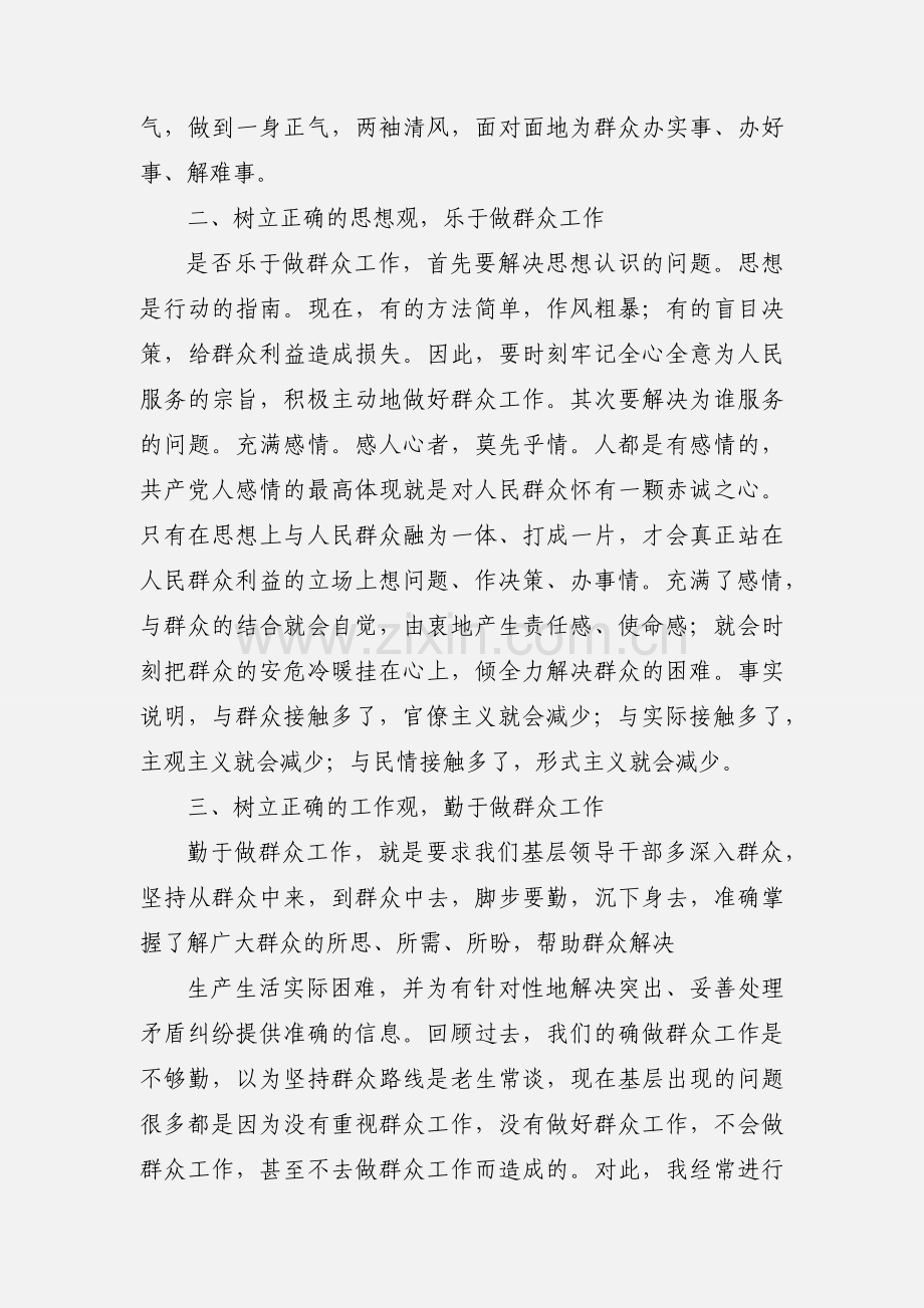 做好群众工作的心得体会.docx_第2页