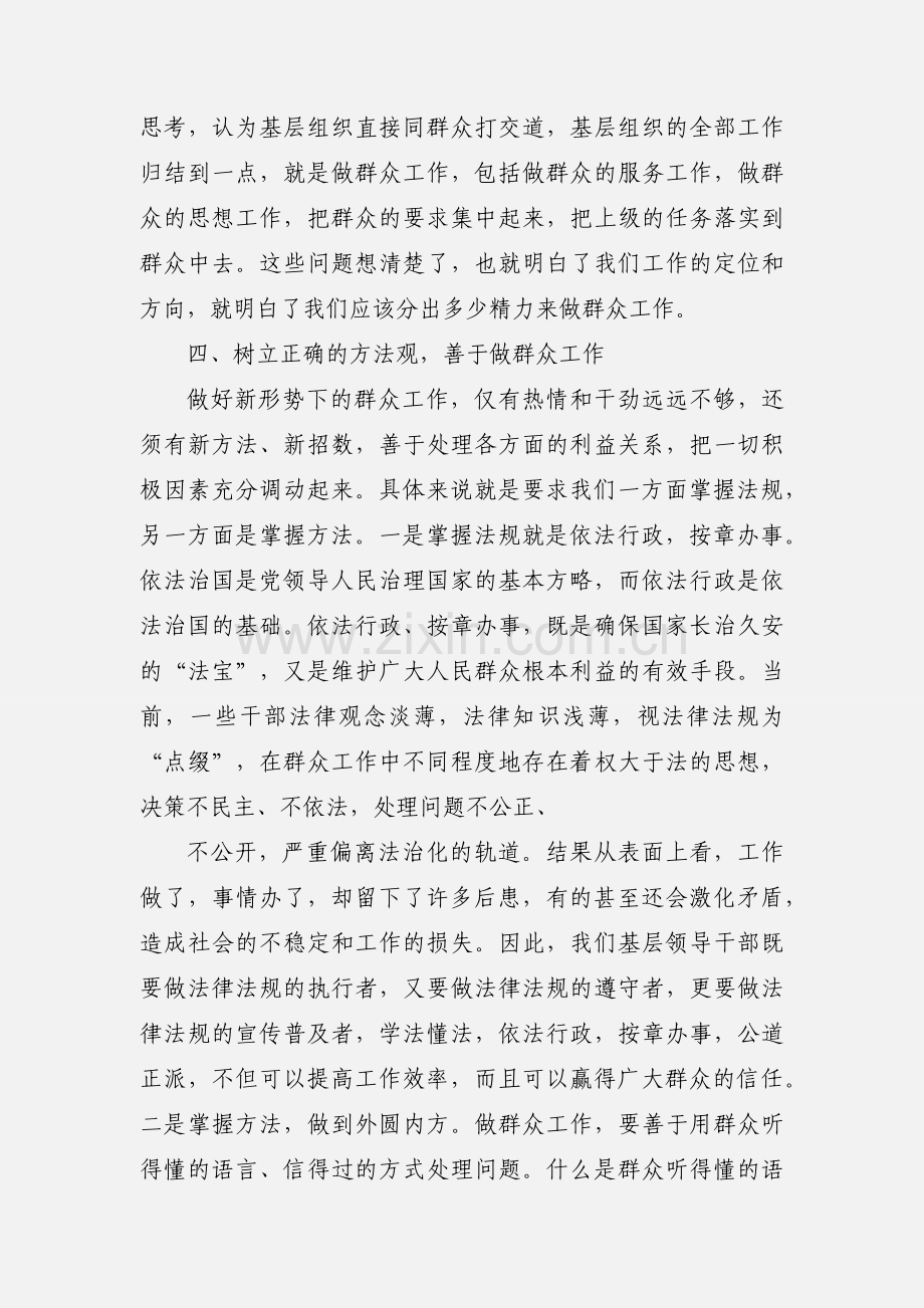 做好群众工作的心得体会.docx_第3页