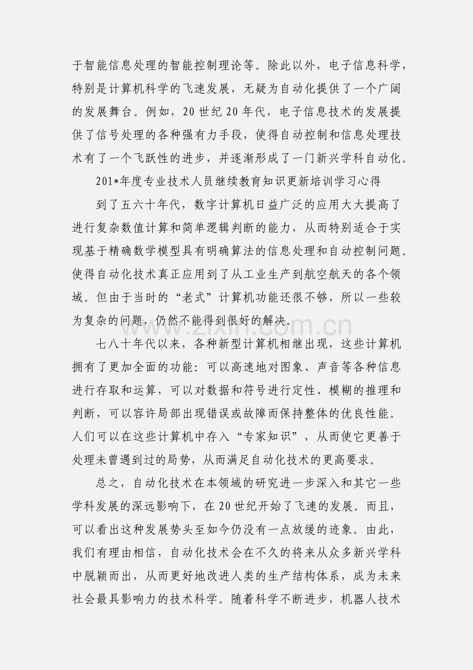 电气自动化专业学习心得.docx_第3页