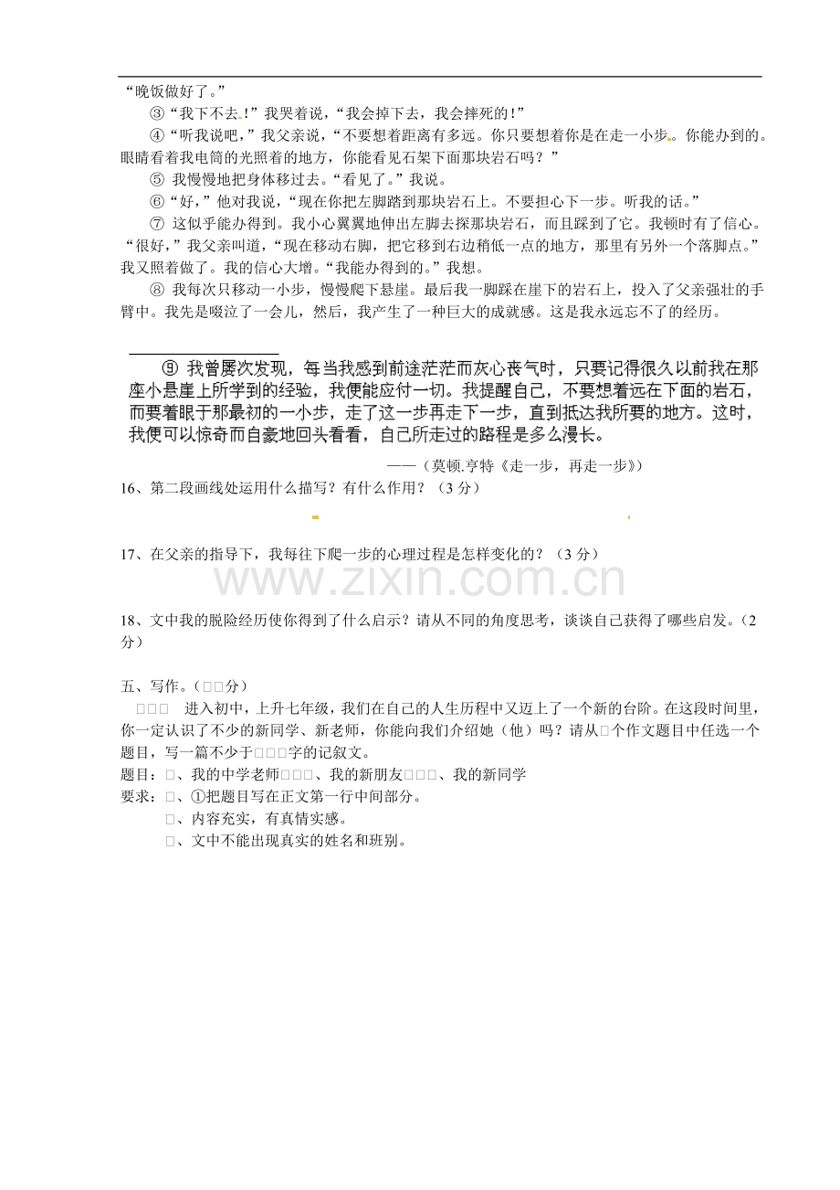 广西横县平马镇初级中学2012-2013学年七年级语文上学期第一次月考试题(无答案)-新人教版.doc_第3页