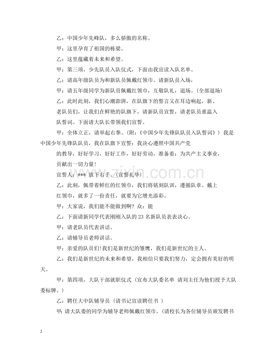 少先队员宣誓词朗诵 .doc_第2页