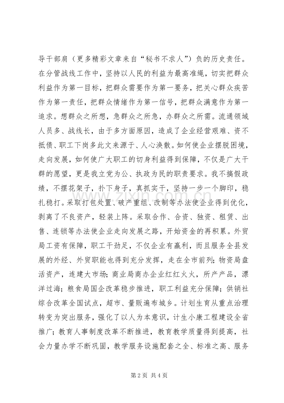 副市长个人述职述廉报告.docx_第2页