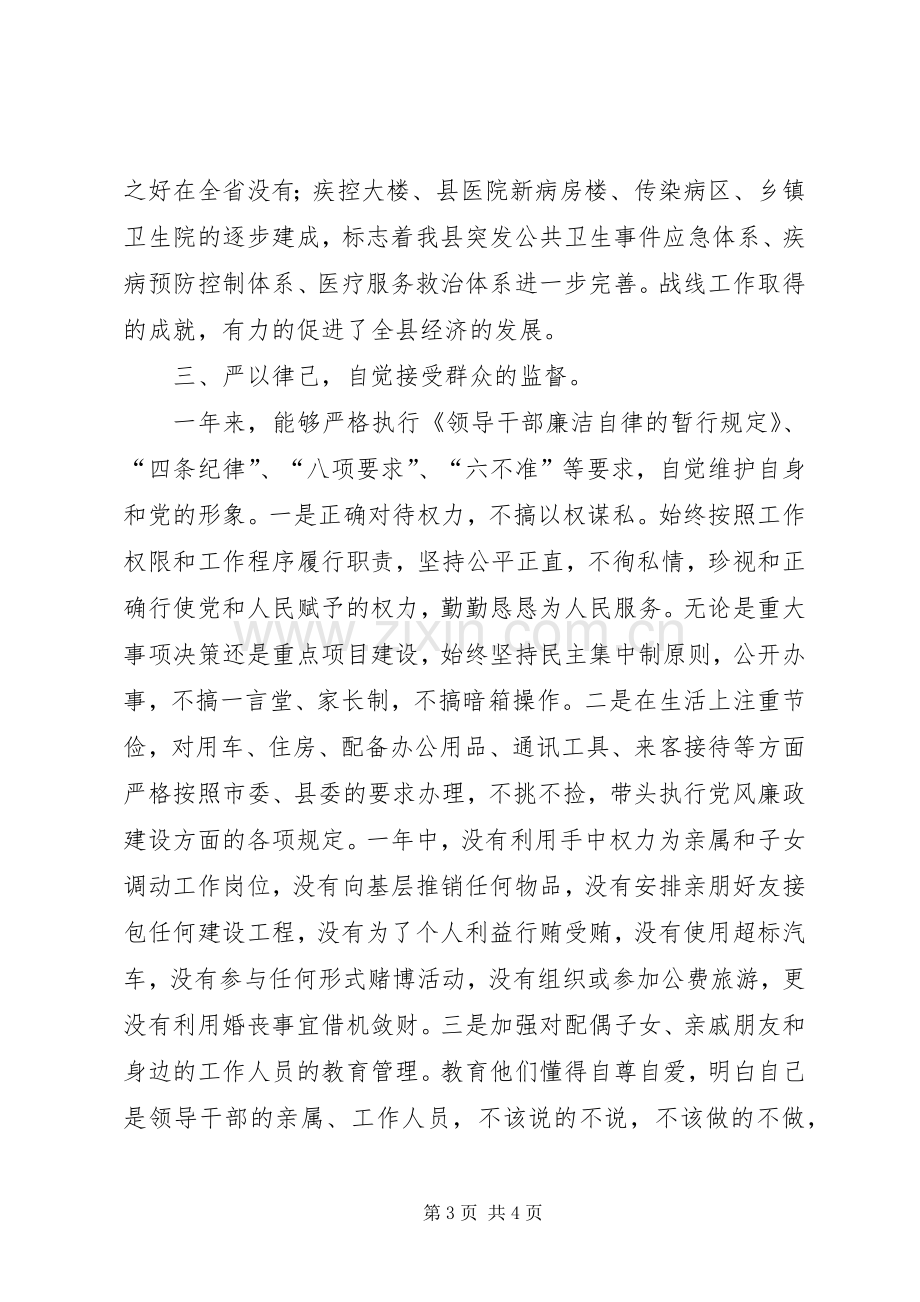 副市长个人述职述廉报告.docx_第3页