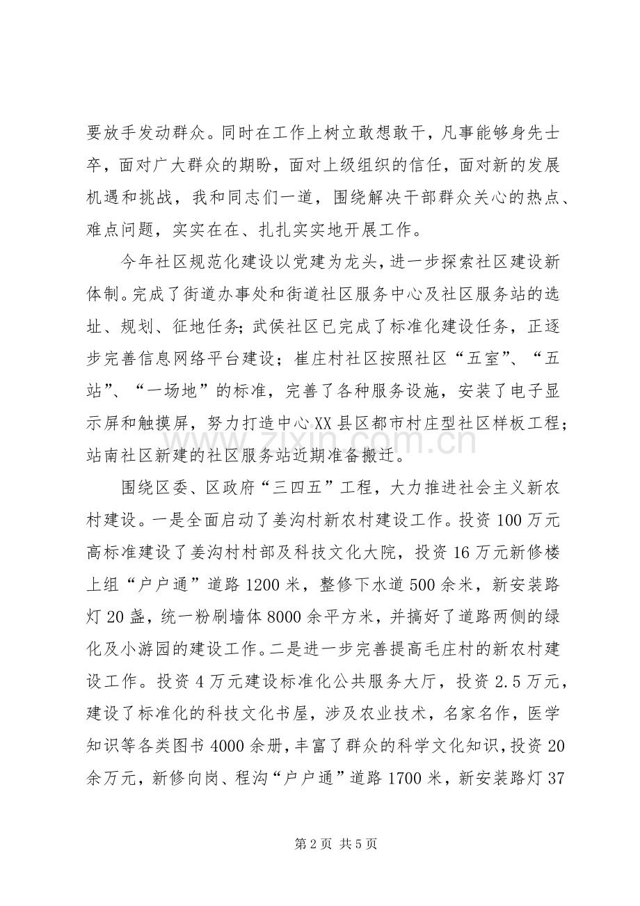 街道办事处主任个人述职报告.docx_第2页