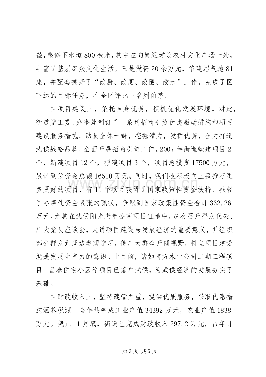 街道办事处主任个人述职报告.docx_第3页