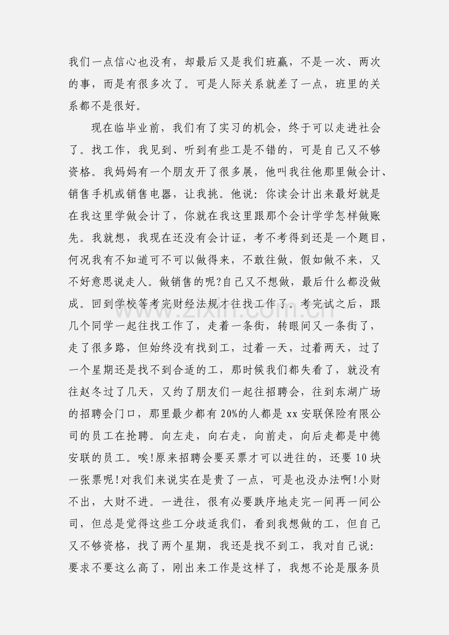 中专生毕业实习心得体会.docx_第2页