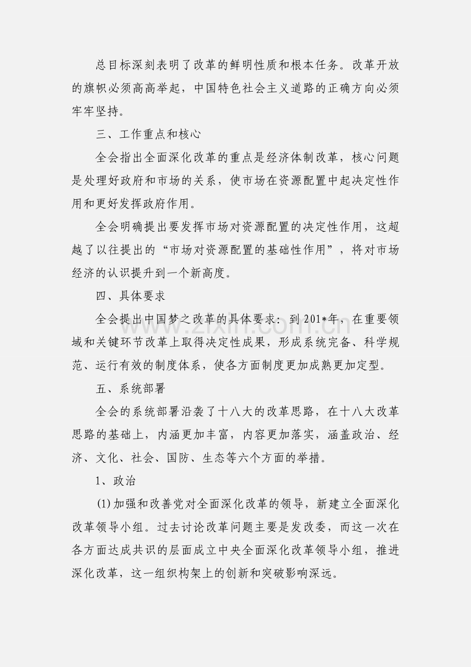 关于全面深化改革若干重大问题的决定学习心得体会(多篇).docx_第2页