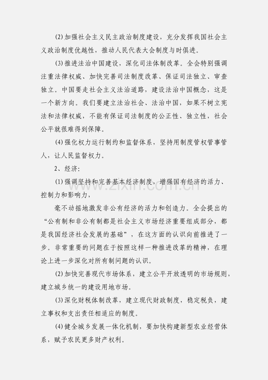 关于全面深化改革若干重大问题的决定学习心得体会(多篇).docx_第3页