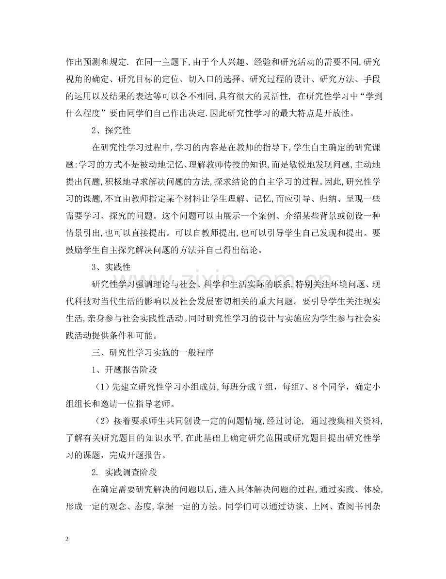 研究性学习报告格式 .doc_第2页