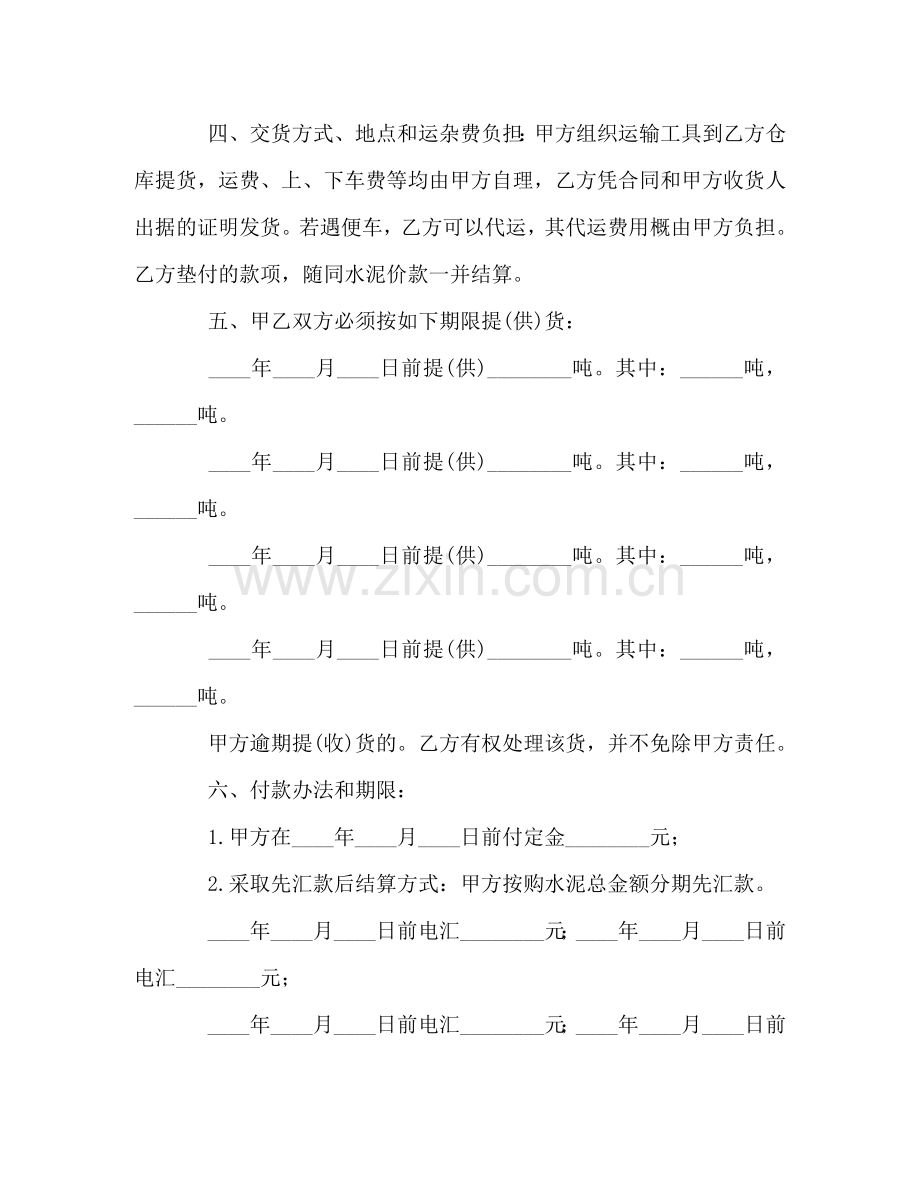 水泥建材购销合同 (2) .doc_第2页