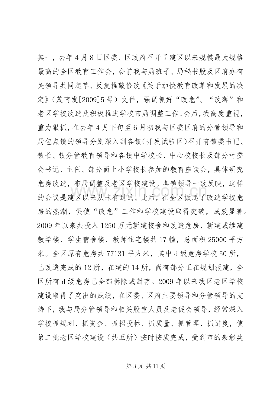 区教育局局长年度述职报告.docx_第3页