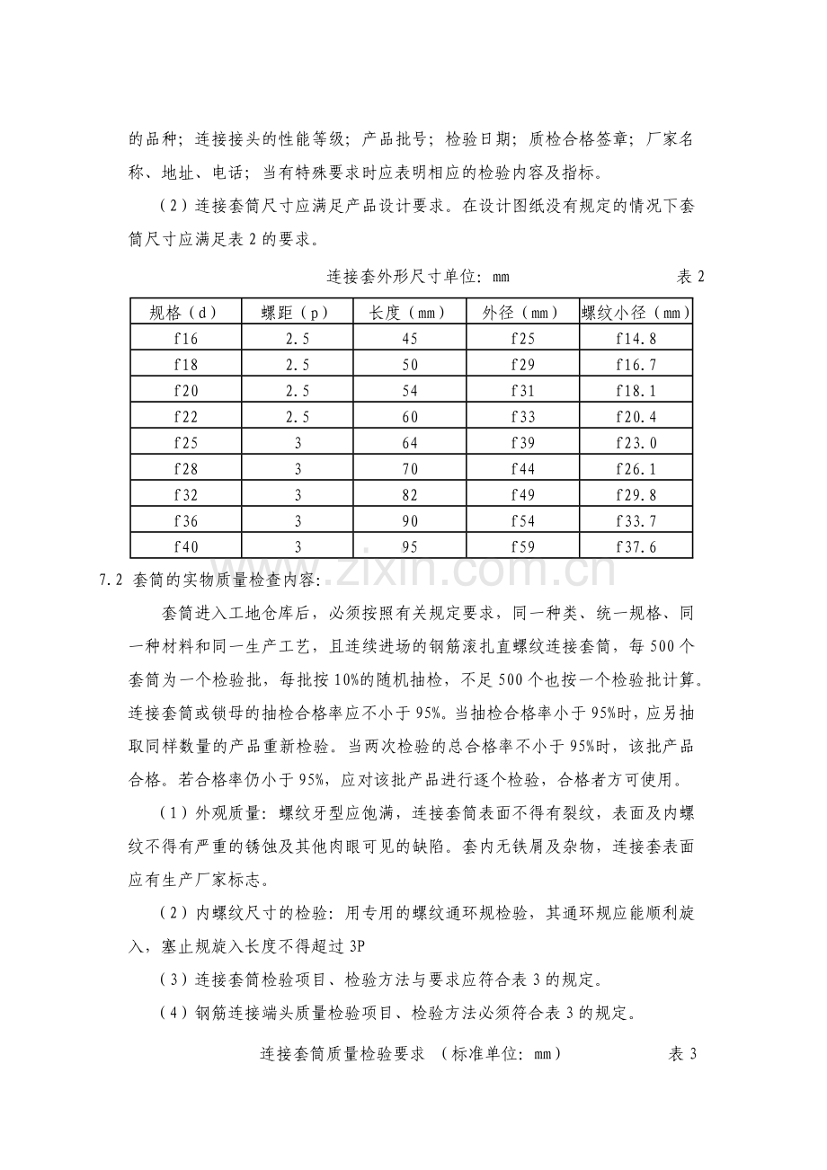 大朗车站钢筋机械连接作业指导书.docx_第3页