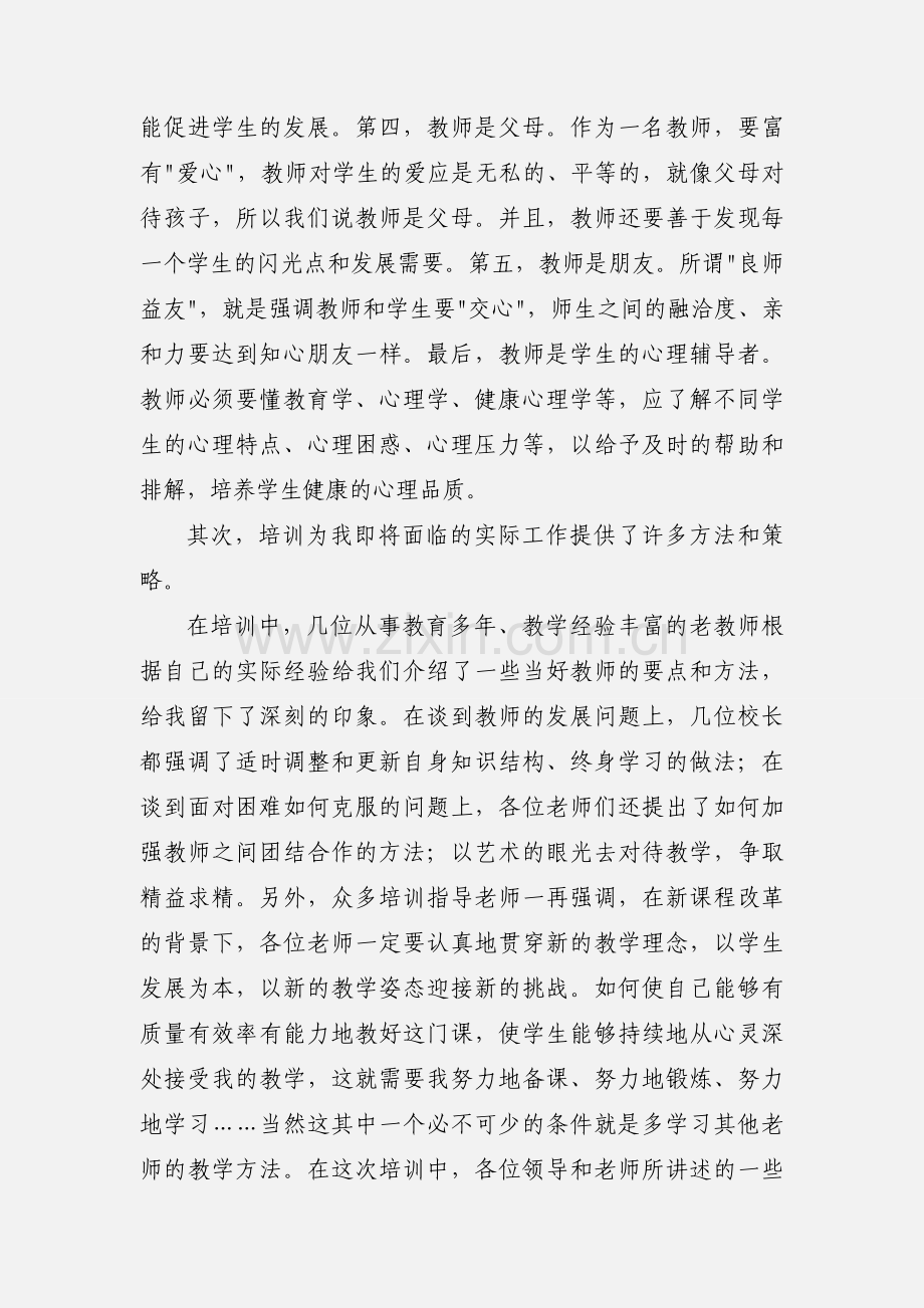 岗前培训学习心得体会.docx_第2页