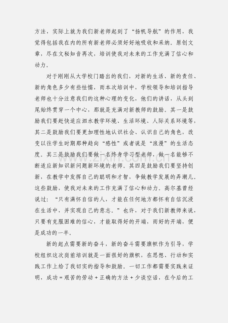 岗前培训学习心得体会.docx_第3页