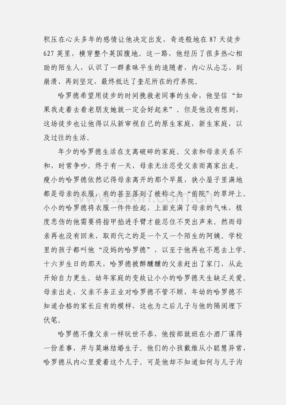 《一个人的朝圣》读书笔记及心得感悟.docx_第2页