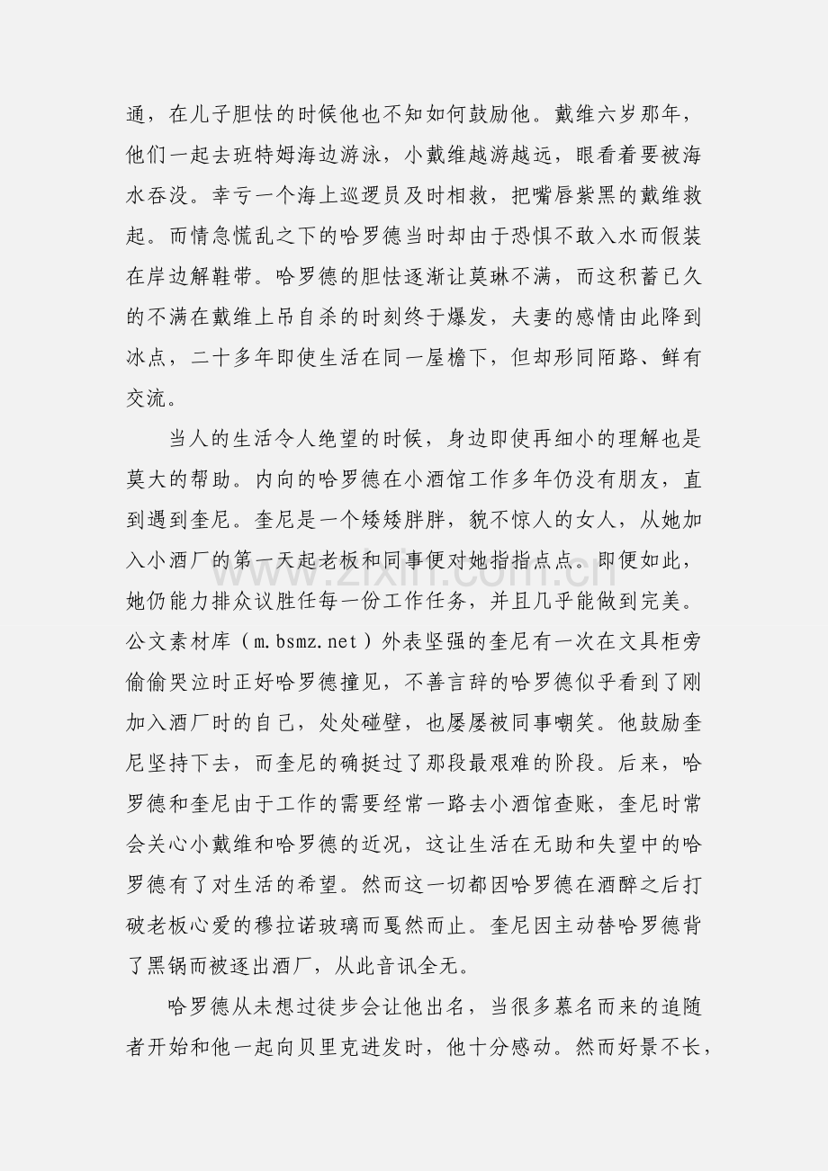 《一个人的朝圣》读书笔记及心得感悟.docx_第3页