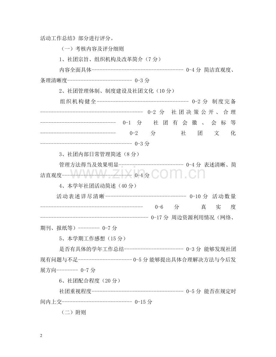 社团评优规章制度 .doc_第2页