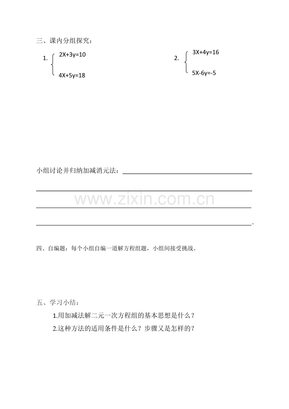 代入消元法解二元一次方程组-(2).docx_第2页