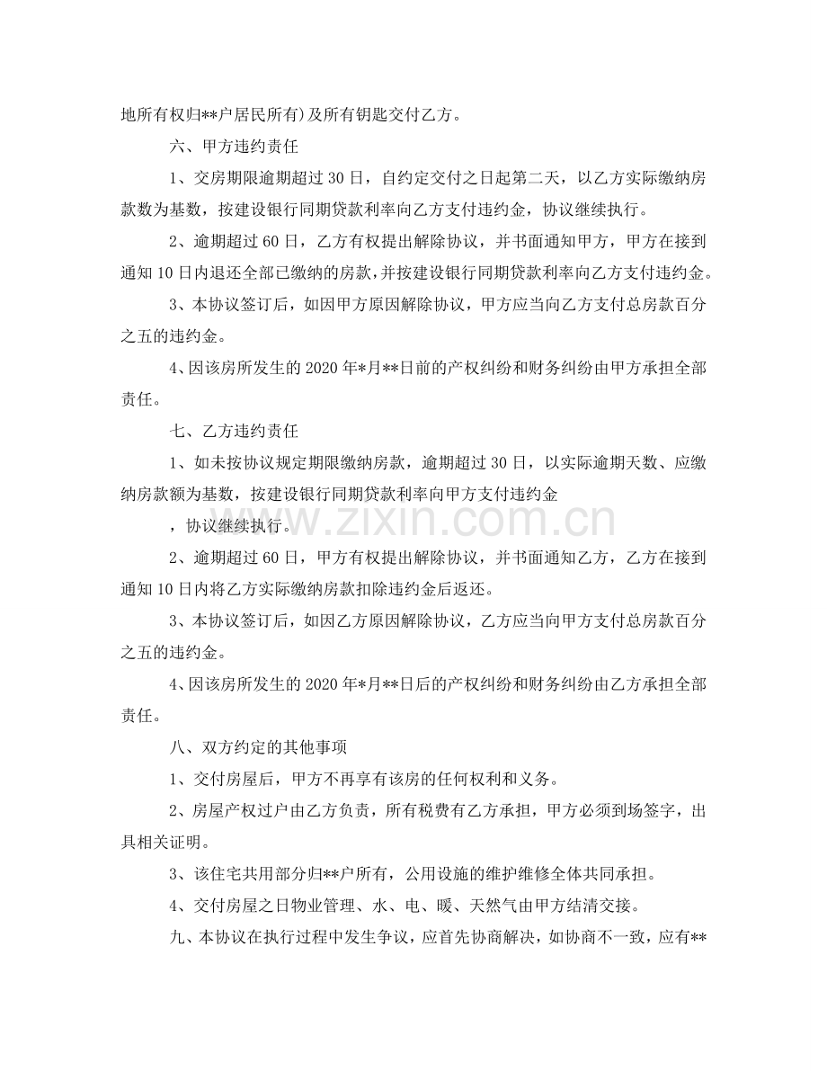 转让房产协议书的格式 .doc_第2页