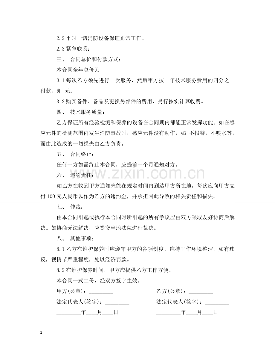 消防服务合同 .doc_第2页