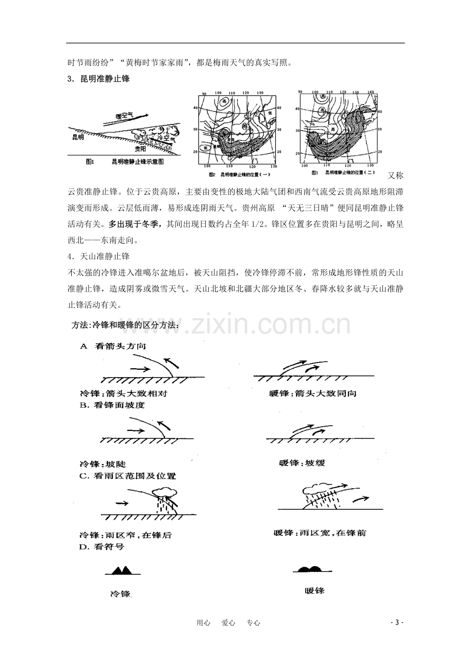 江苏省常州新桥中学高中地理-小专题13-常见的天气系统-鲁教版必修1.doc_第3页