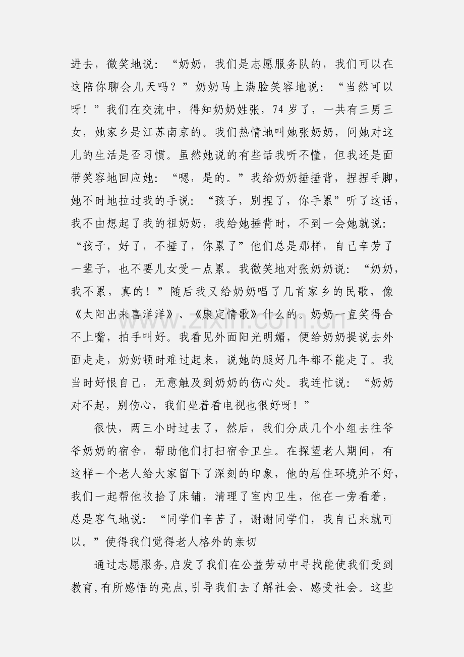 去敬老院服务的心得体会.docx_第2页