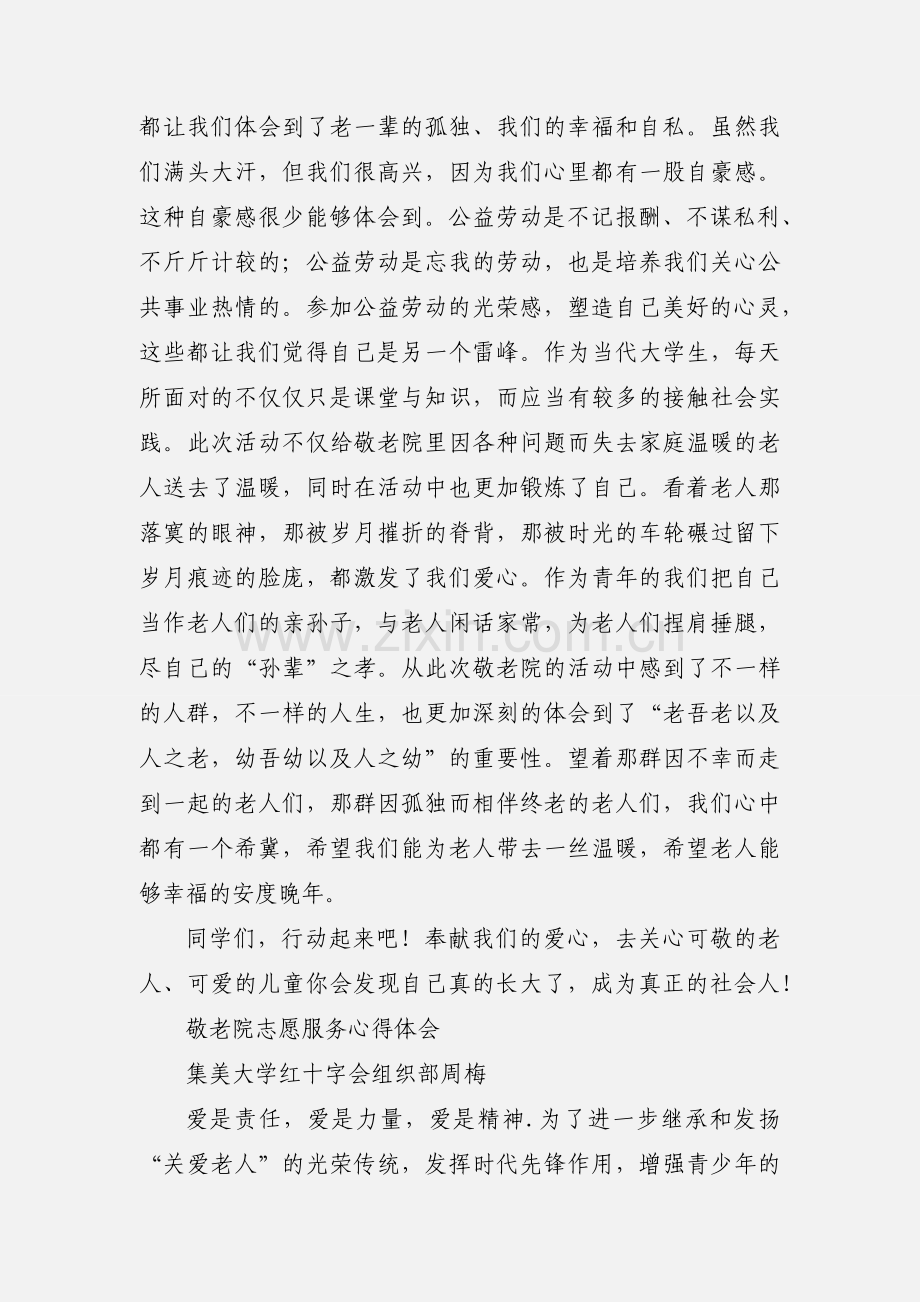 去敬老院服务的心得体会.docx_第3页