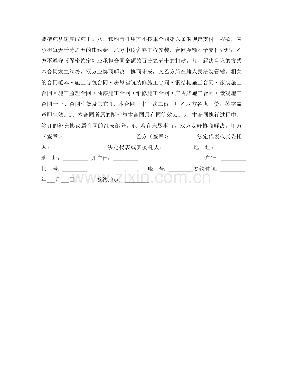 弱电施工合同 .doc_第2页