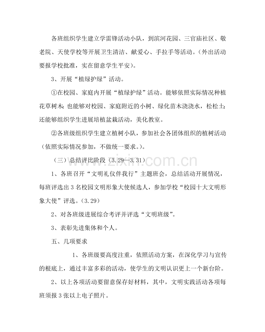 政教处范文小学文明礼貌月活动方案 .doc_第3页