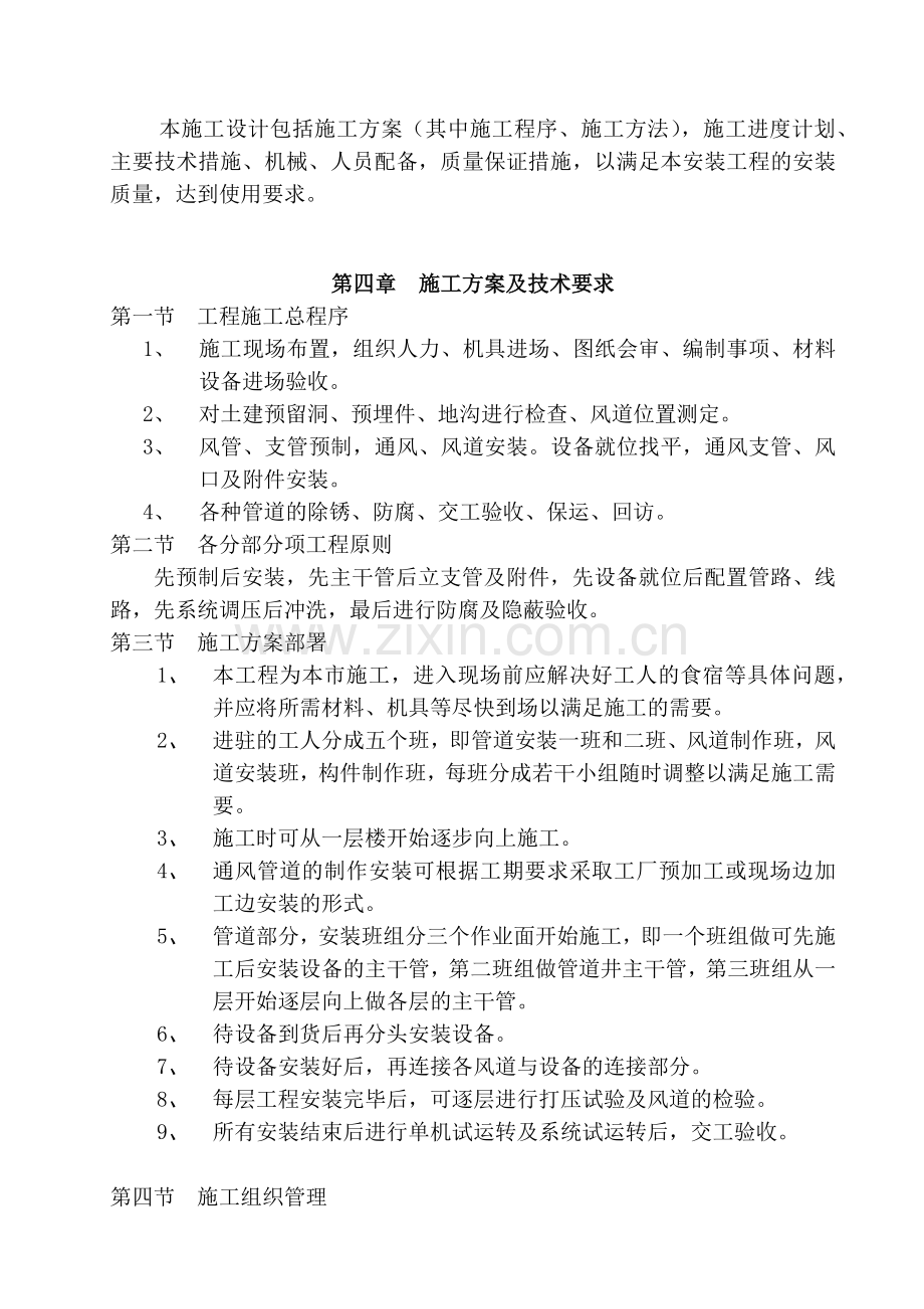 德州市某10层医院病房楼空调施工组织设计(29页).doc_第2页