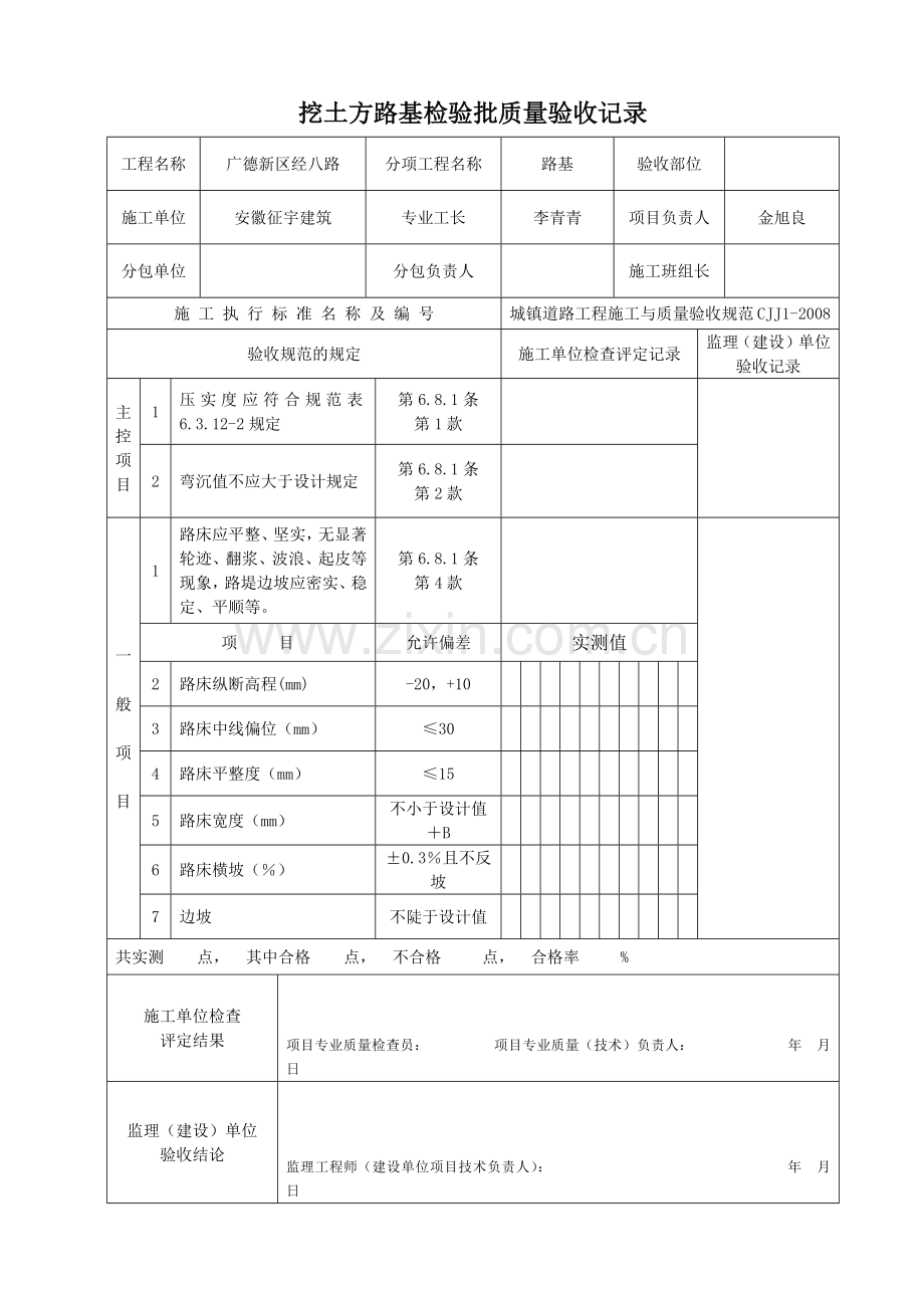 市政道路工程表格全套.docx_第1页