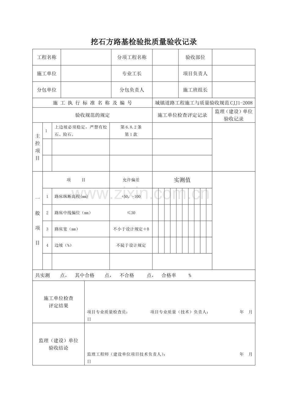 市政道路工程表格全套.docx_第2页