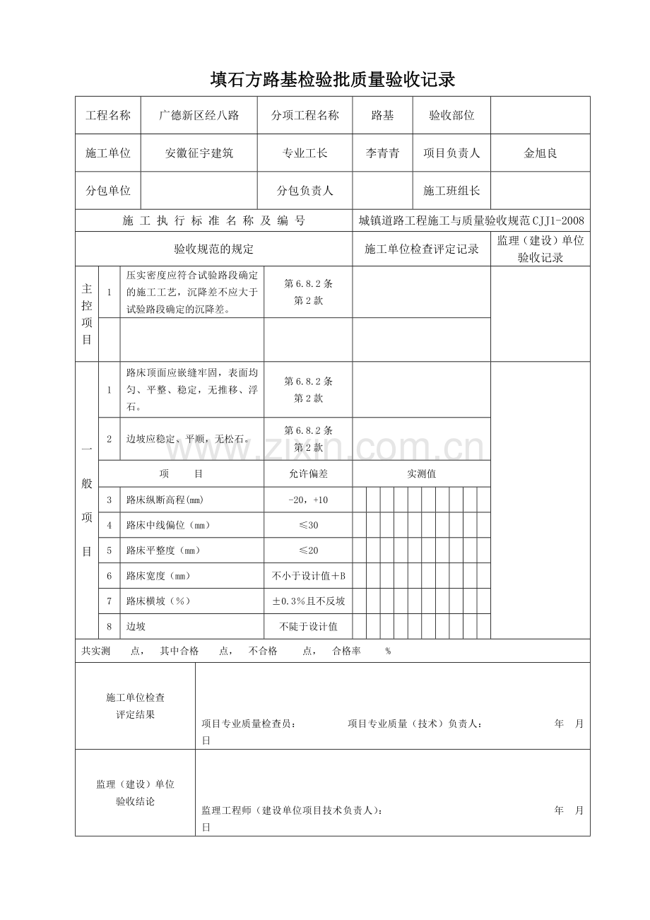 市政道路工程表格全套.docx_第3页