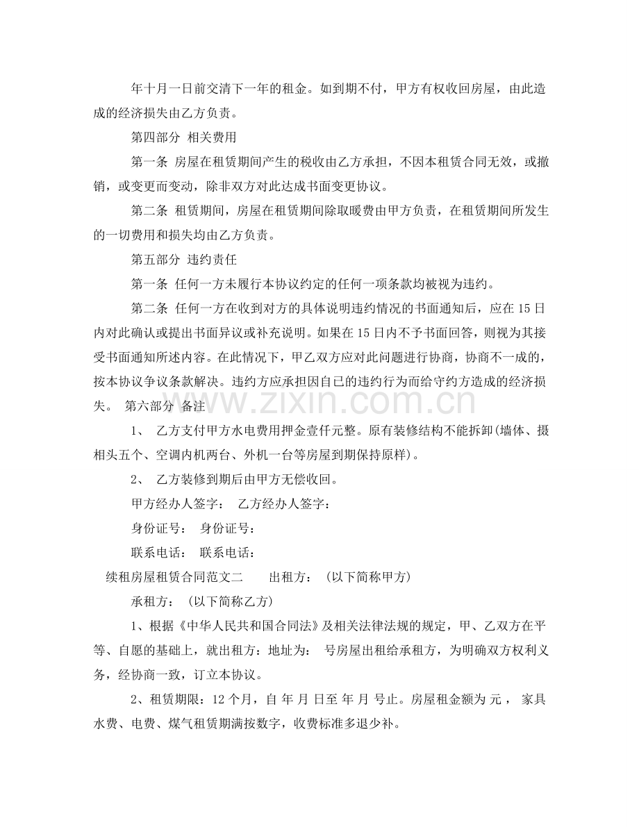 续租房屋租赁合同格式 .doc_第2页