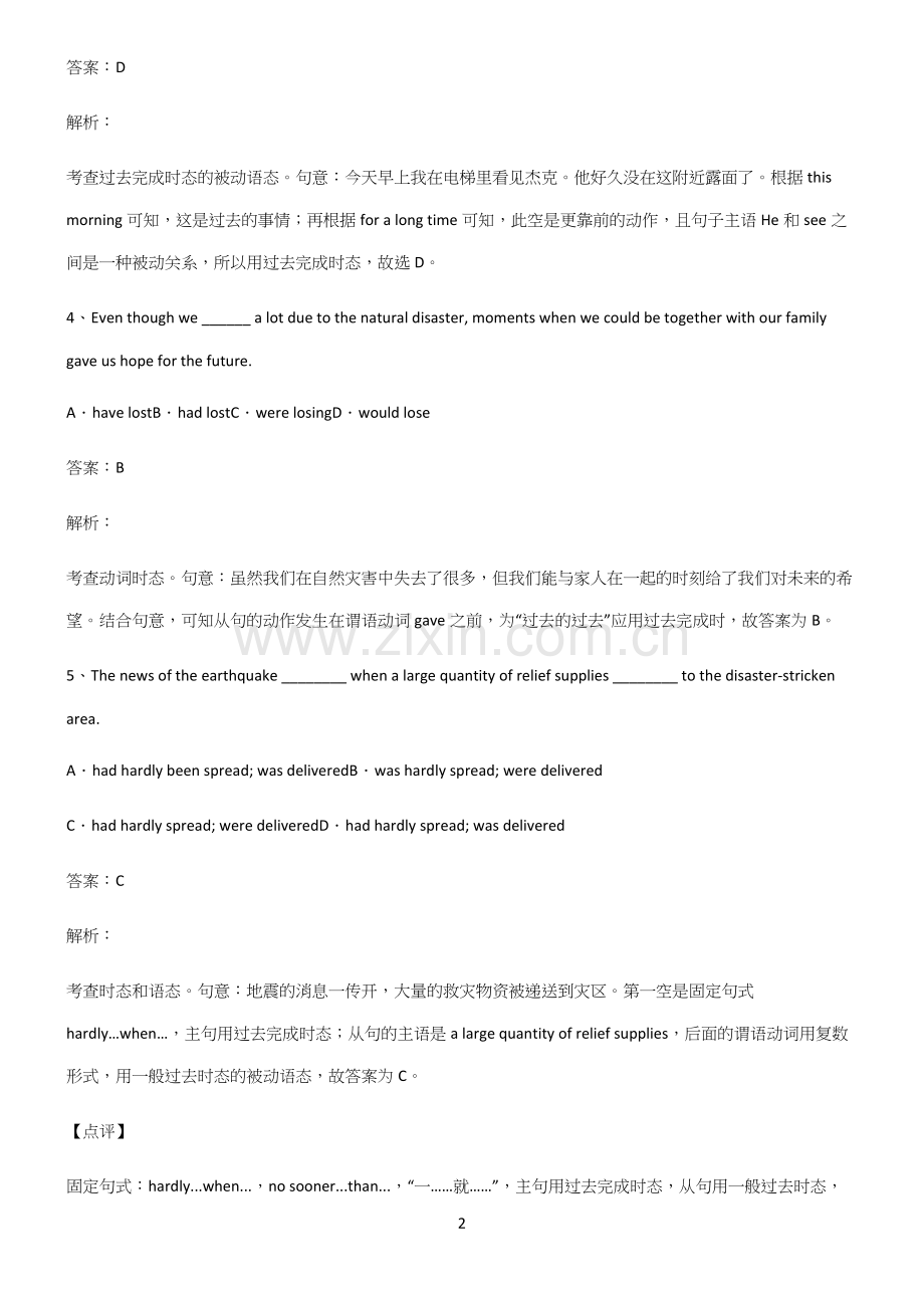 高中英语过去完成时易混淆知识点.docx_第2页