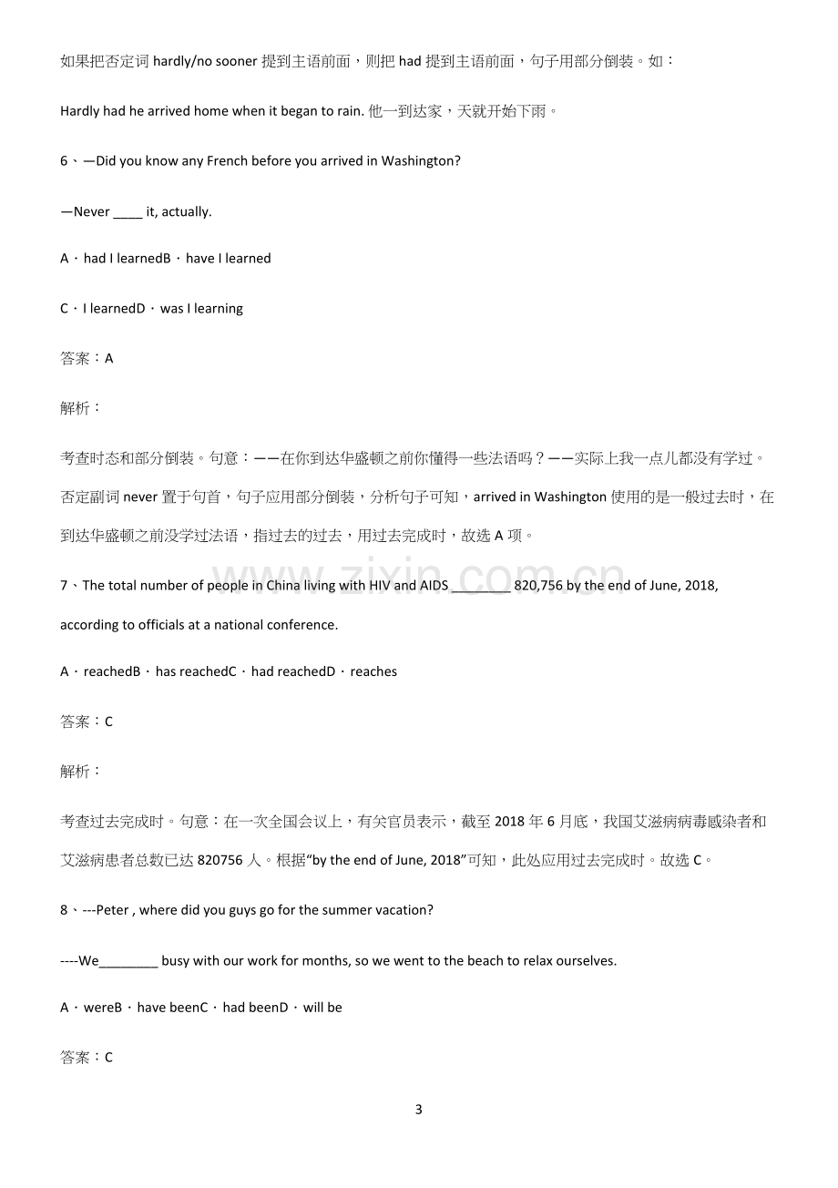 高中英语过去完成时易混淆知识点.docx_第3页