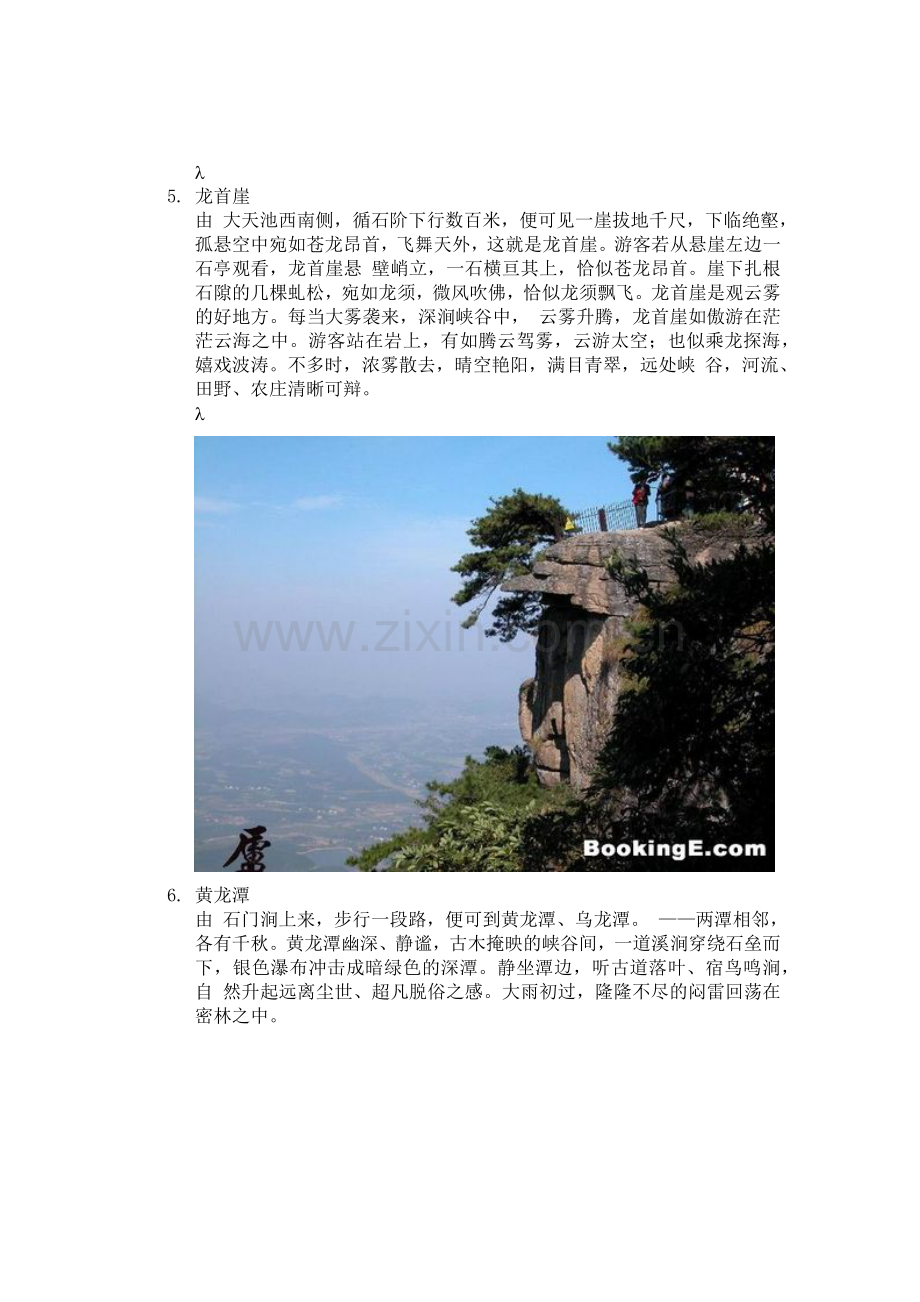 庐山旅游景点大全.docx_第3页