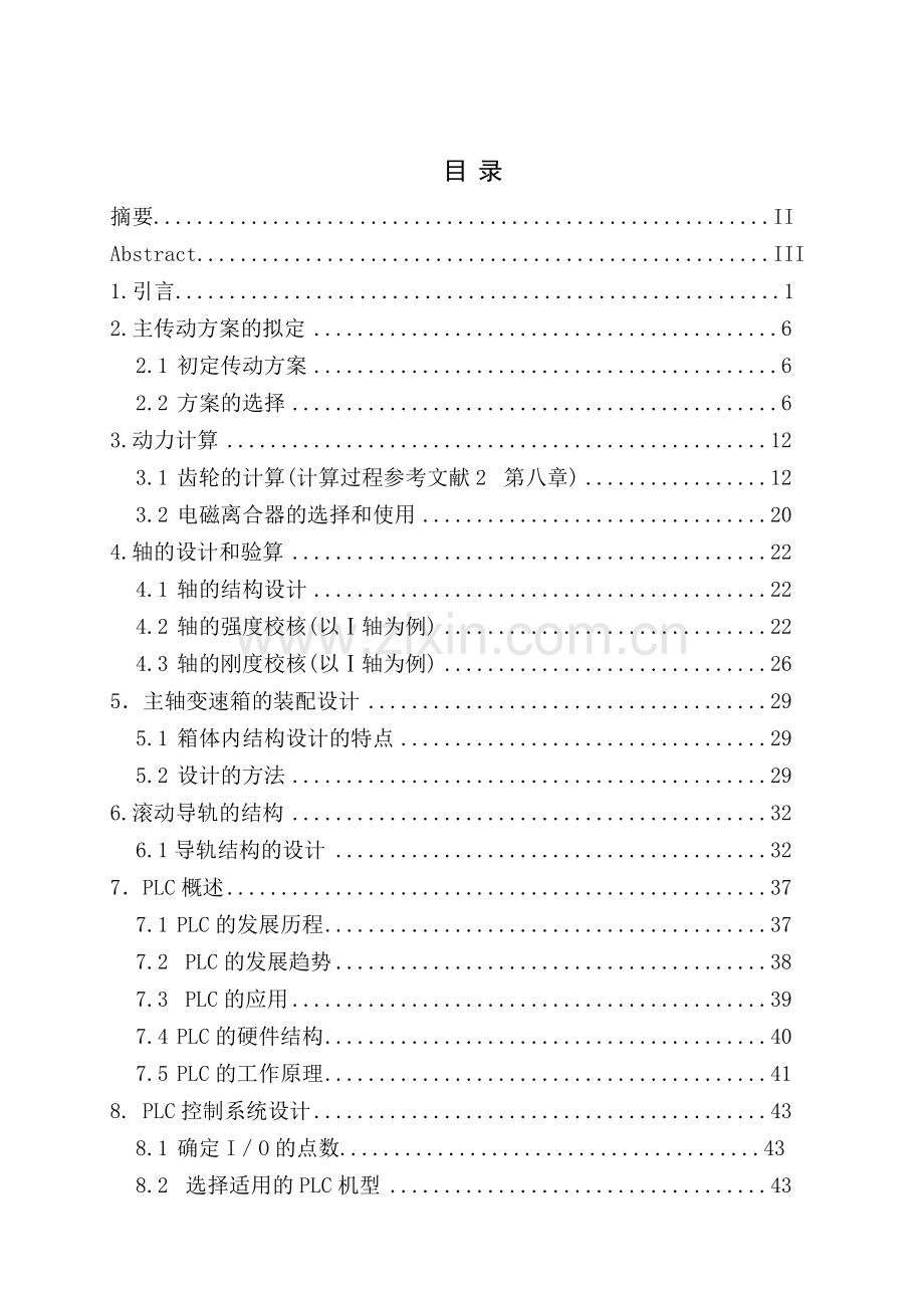 数控机床的机械传动装置设计.docx_第2页