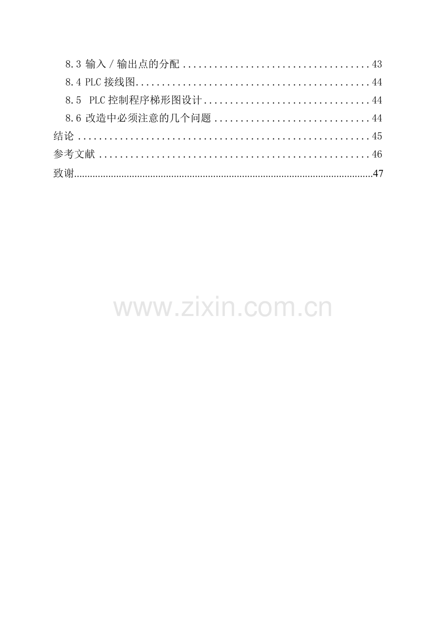 数控机床的机械传动装置设计.docx_第3页