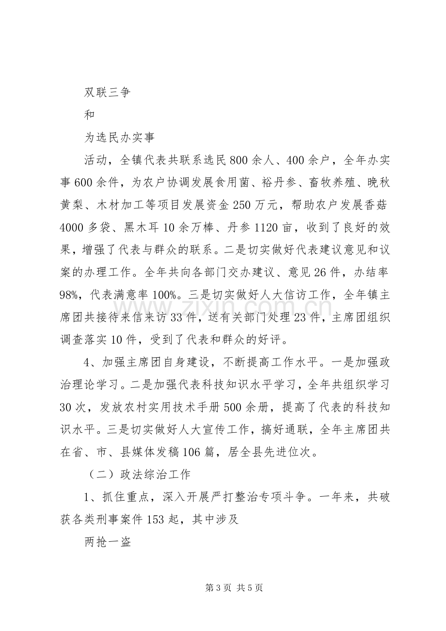 镇人大主席述职报告范文.docx_第3页