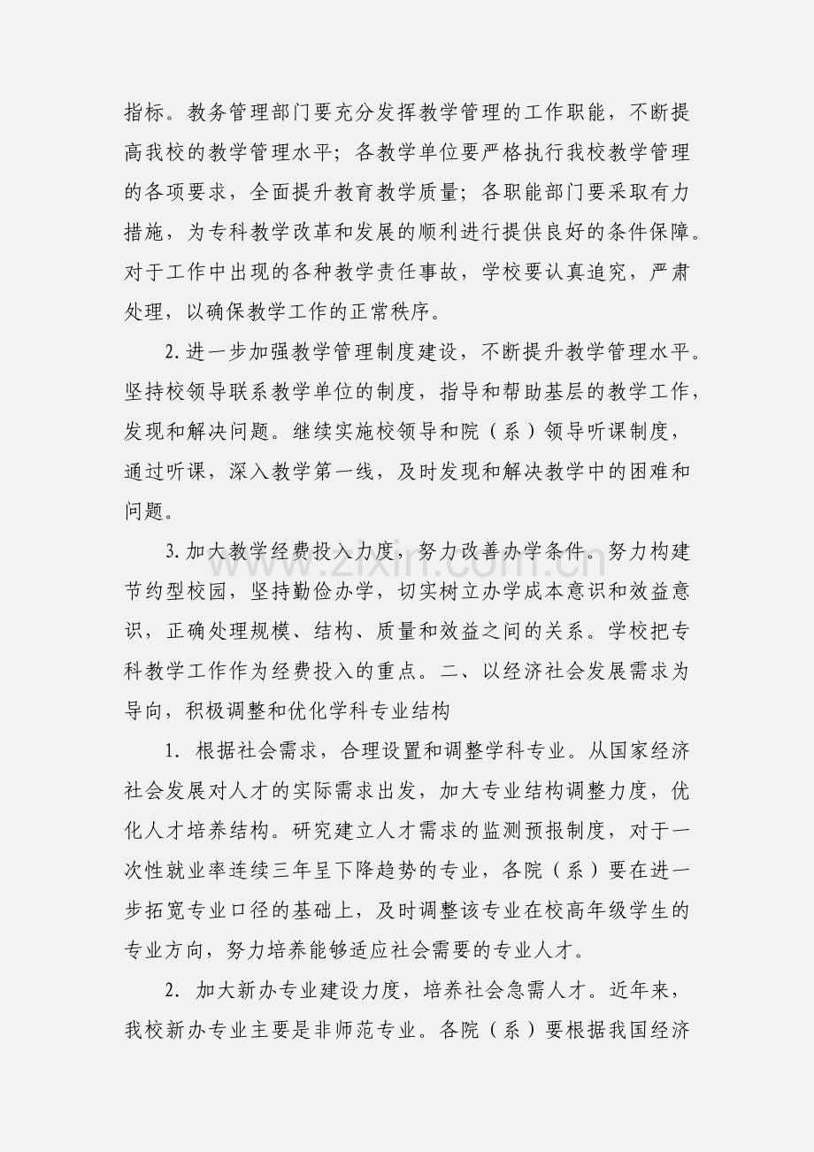 学习全面提高高等教育质量工作 会议精神的心得体会 (2).docx_第2页