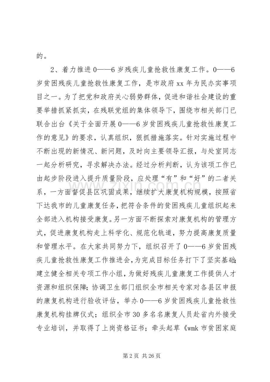 XX年残联理事长述职述廉报告.docx_第2页