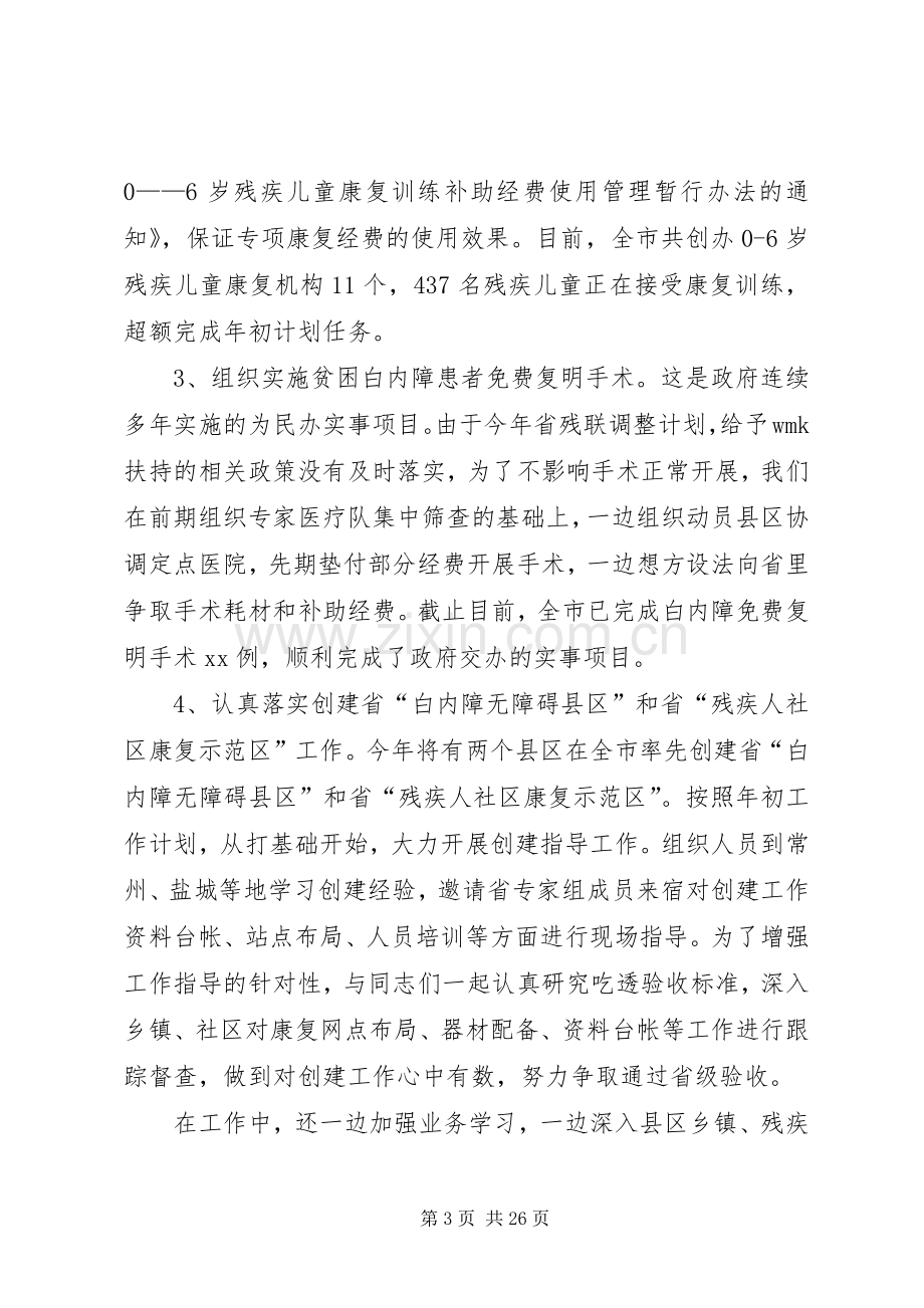 XX年残联理事长述职述廉报告.docx_第3页