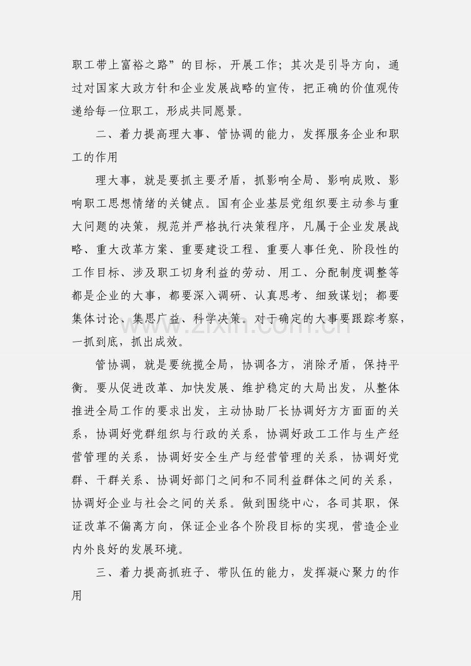 基层干部培训班学习心得.docx_第2页