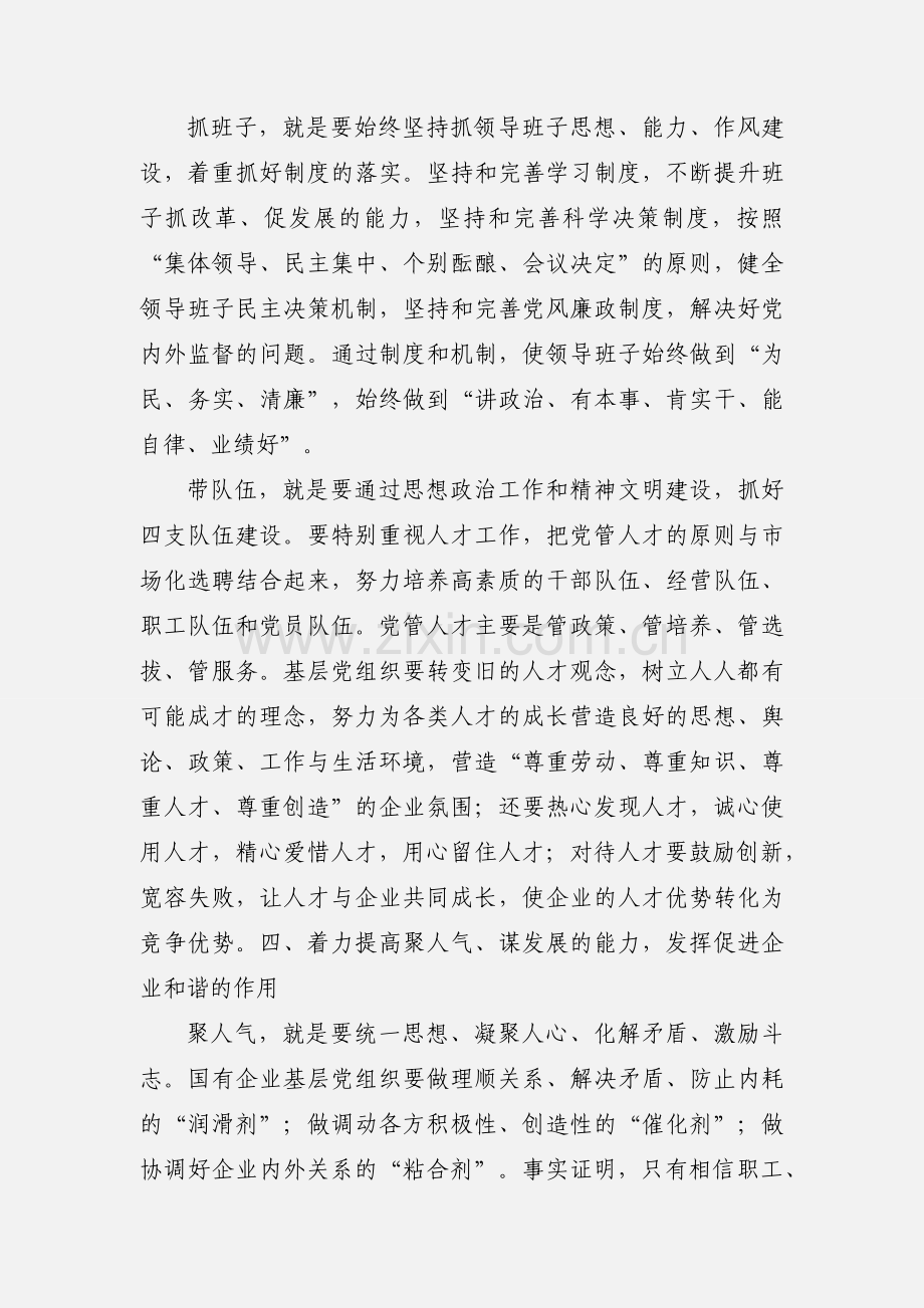 基层干部培训班学习心得.docx_第3页