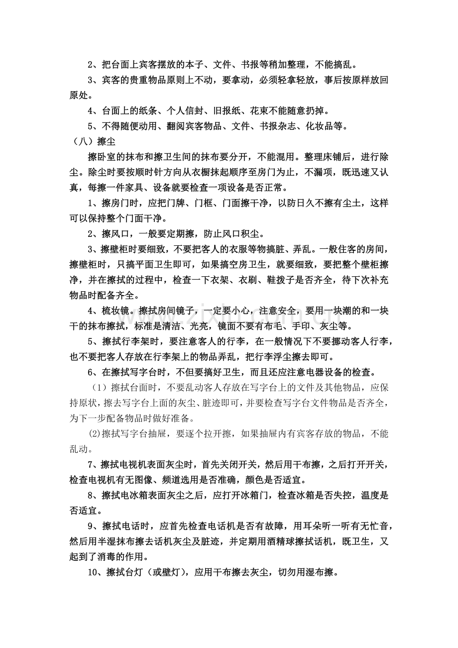 客房部工作程序与标准.docx_第3页