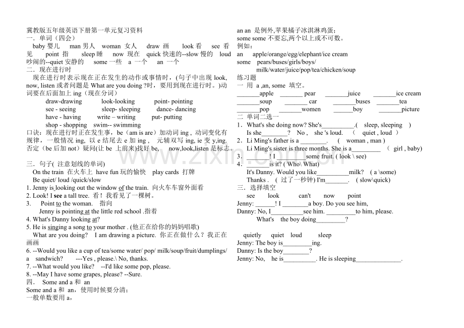 冀教版五年级英语下册各单元复习资料.doc_第1页