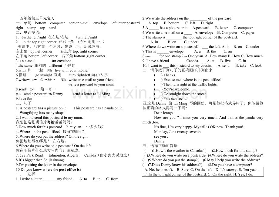 冀教版五年级英语下册各单元复习资料.doc_第3页