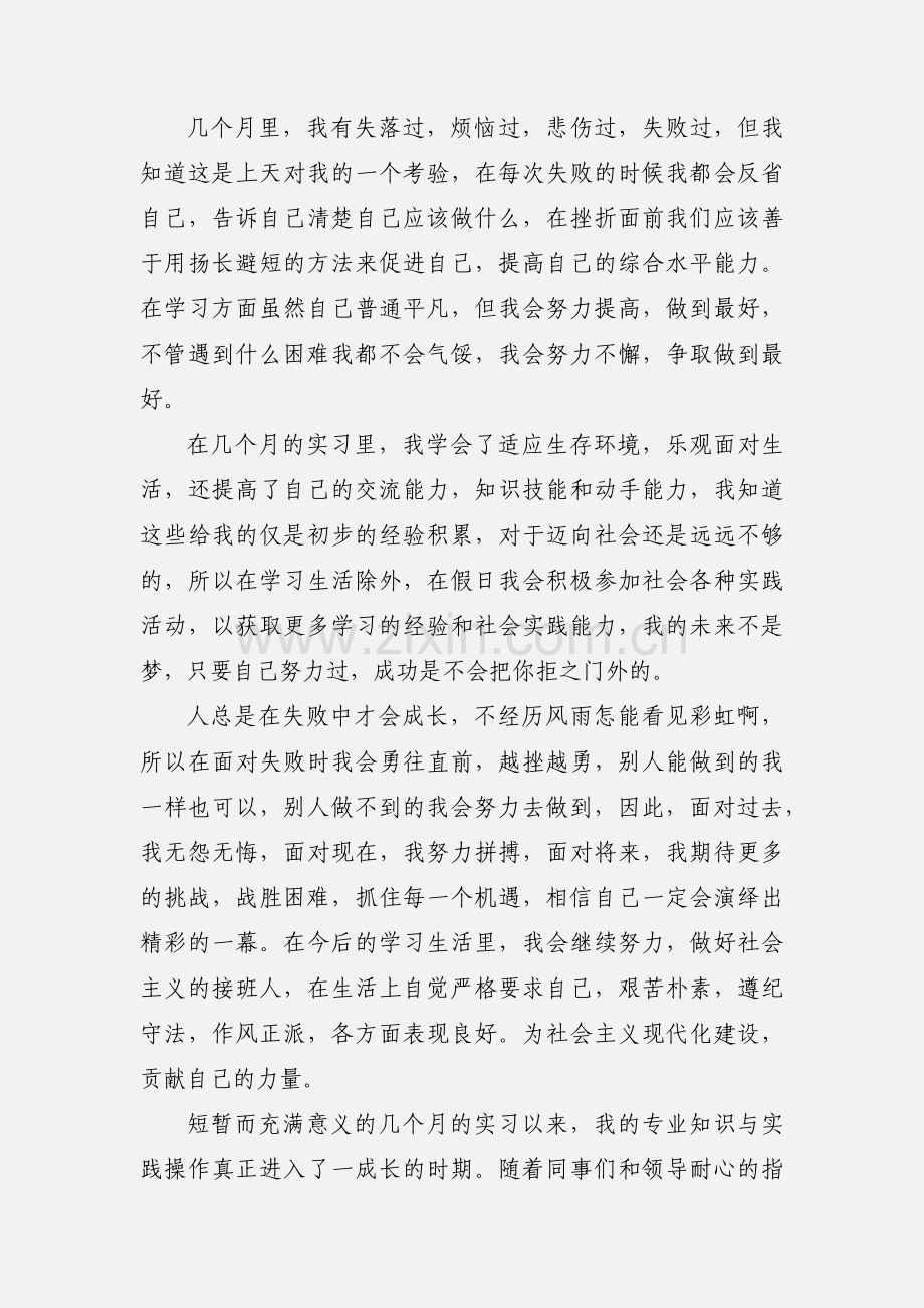 毕业生实习心得--大学生必备.docx_第2页